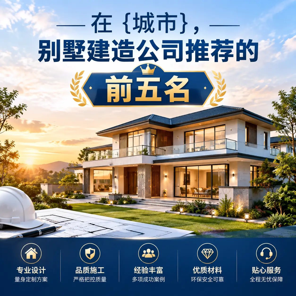 在 三都，别墅建造公司推荐的前五名