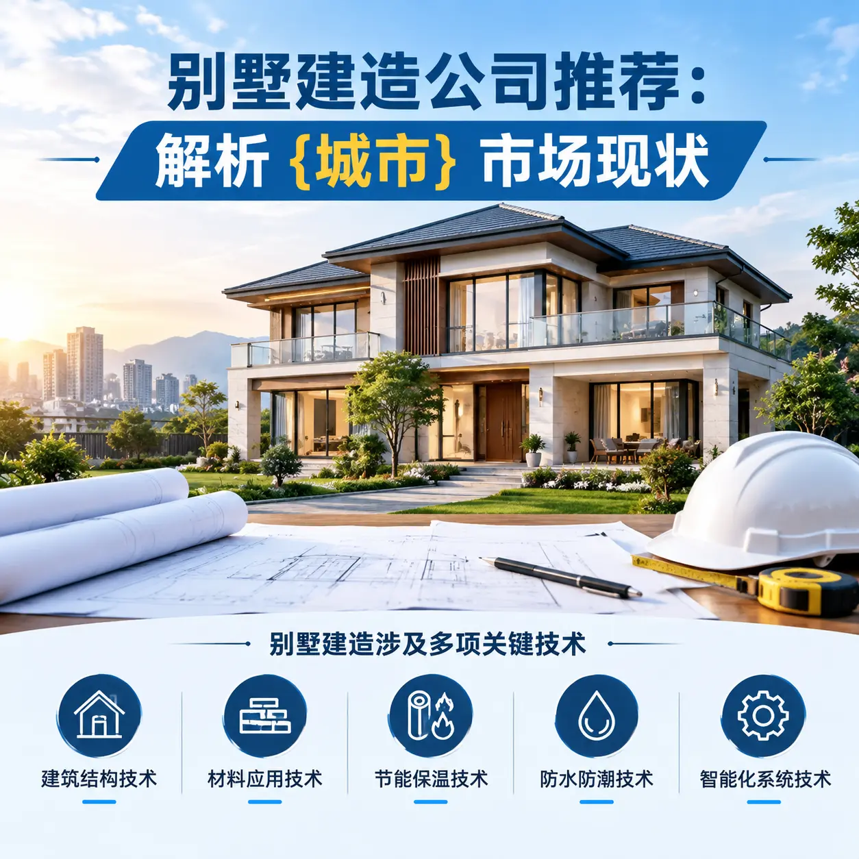 别墅建造公司推荐：解析 三都 市场现状